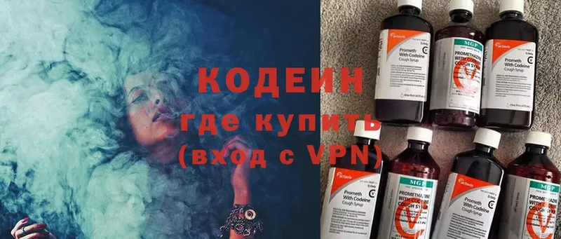 Codein Purple Drank  сколько стоит  Балей 