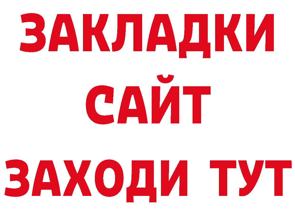 Бутират вода ТОР нарко площадка МЕГА Балей